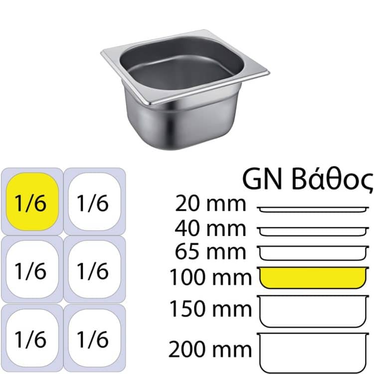 Ikona apo Δοχείο γαστρονομίας INOX 18/10 (SS304), 0.6mm, GN1/6 (17.6x16.2cm)-10cm