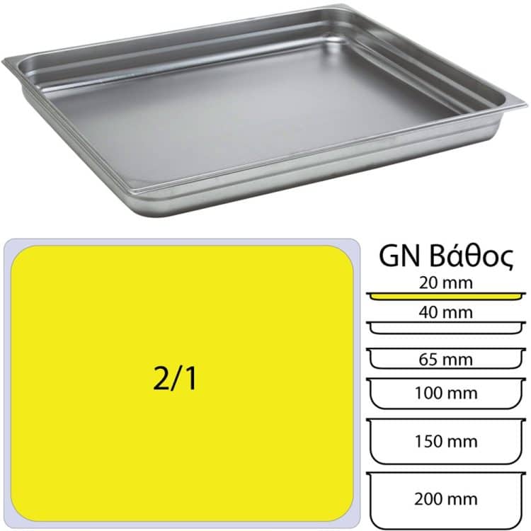 Ikona apo Δοχείο γαστρονομίας INOX 18/10 (SS304), 1mm, GN2/1 (65x53cm)-2cm