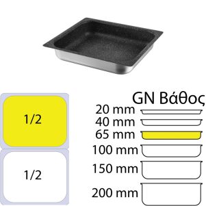 Ikona apo Ταψί GN1/2xΥ6.5cm, αλουμινίου, αντικολλητικό Hard-Stone, 26.5x32.5cm (1.5mm), RISOLI