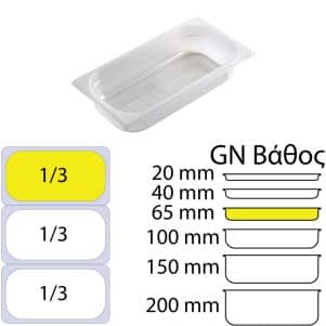ΠΕΡΙΓΡΑΦΗ ΑΠΟ doxeio trofimon pp,diafano,xoris kapaki,gn 1/3(176x325mm)-ipsos 65mm