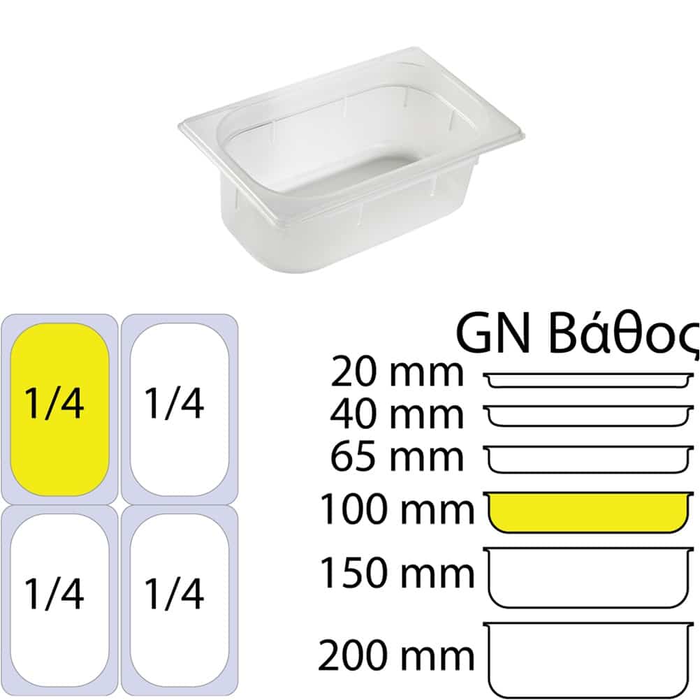60314 ΠΕΡΙΓΡΑΦΗ ΑΠΟ doxeio trofimon pp,diafano,xoris kapaki,gn 1/4(162x265mm)-ipsos 100mm