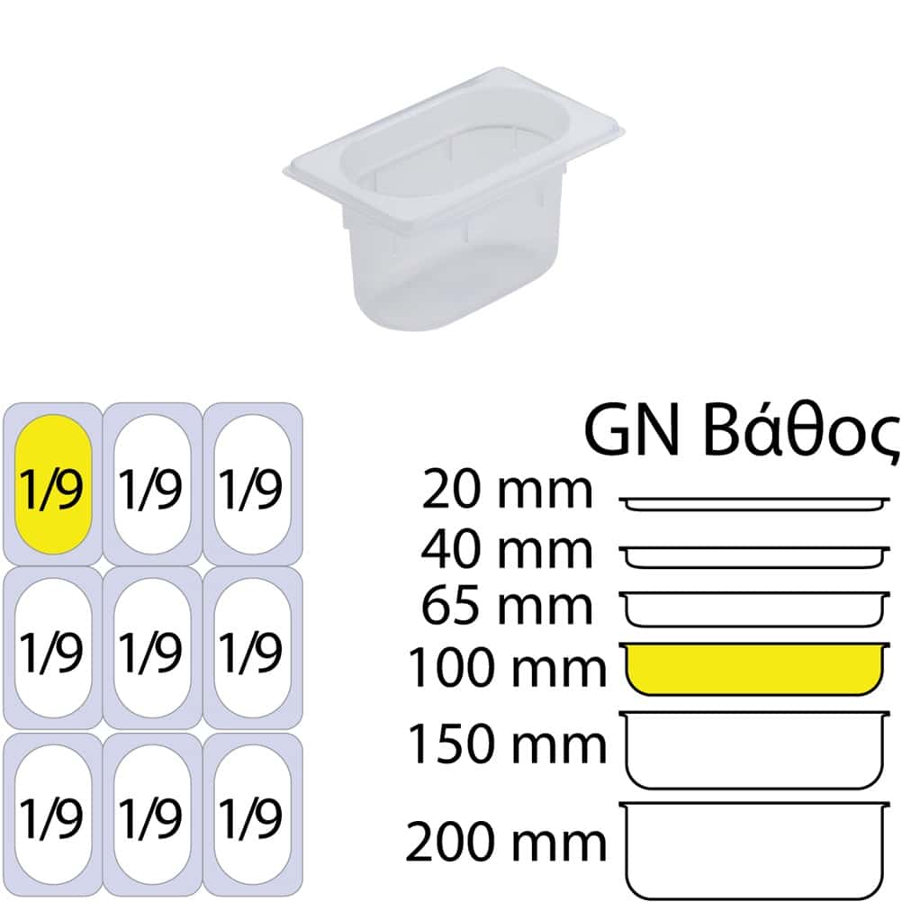 60312 ΠΕΡΙΓΡΑΦΗ ΑΠΟ doxeio trofimon pp,diafano,xoris kapaki,gn1/9(108x176mm)-ipsos 100mm