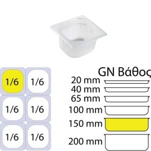 ΠΕΡΙΓΡΑΦΗ ΑΠΟ doxeio trofimon pp,diafano,xoris kapaki,gn1/(162x176mm)-ipsos 150mm