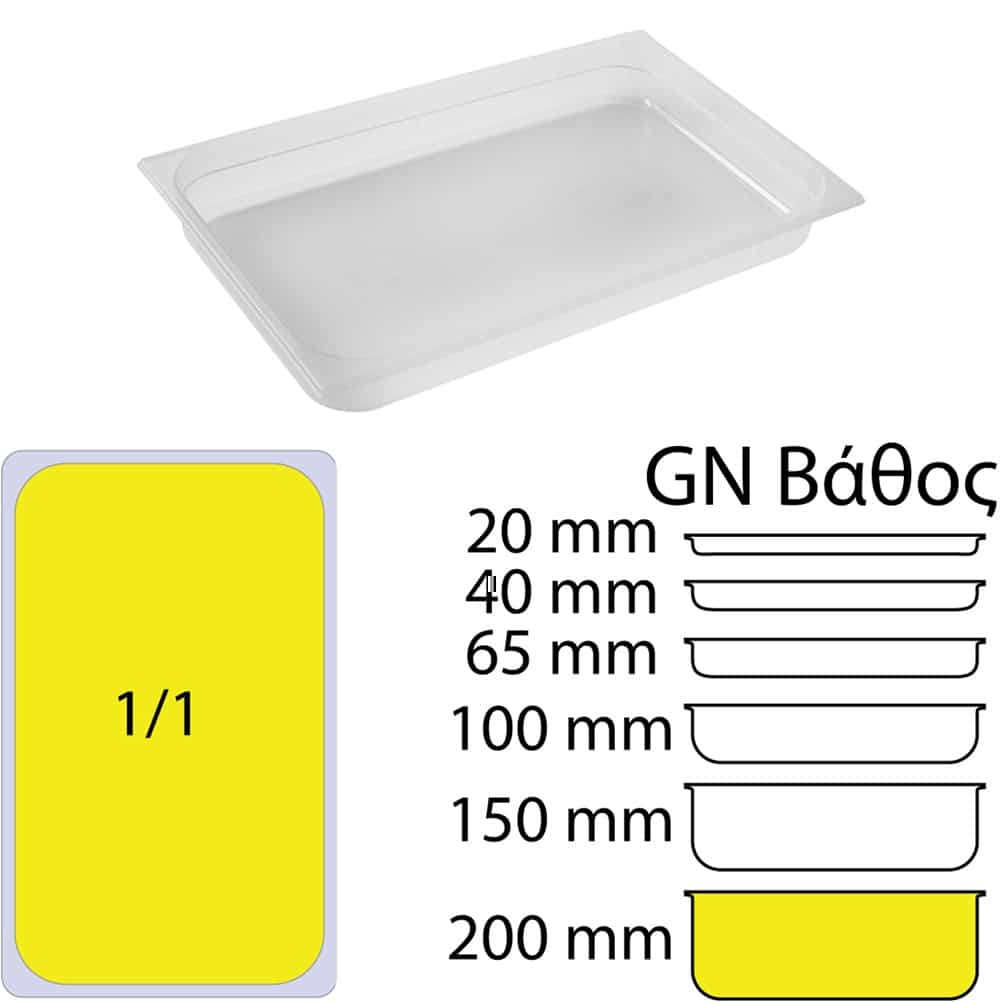 60317 ΠΕΡΙΓΡΑΦΗ ΑΠΟ doxeio trofimon pp,diafano,xoris kapaki,gn1/1(325x530mm)-ipsos 200mm