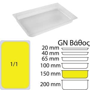 ΠΕΡΙΓΡΑΦΗ ΑΠΟ doxeio trofimon pp,diafano,xoris kapaki,gn1/1(325x530mm)-ipsos 150mm