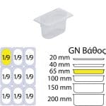 ΠΕΡΙΓΡΑΦΗ ΑΠΟ doxeio trofimon pp,diafano,xoris kapaki,gn1/9(108x176mm)-ipsos 65mm