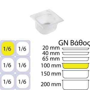 ΠΕΡΙΓΡΑΦΗ ΑΠΟ doxeio trofimon pp,diafano,xoris kapaki,gn1/6(162x176mm)-ipsos 100mm